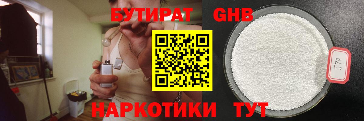 Коммунар  БУТИРАТ вода  Вход с VPN 