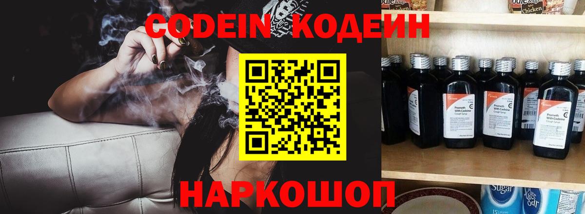 Коммунар  Кодеин напиток Lean (лин)  Вход с VPN  Codein напиток Lean (лин) 