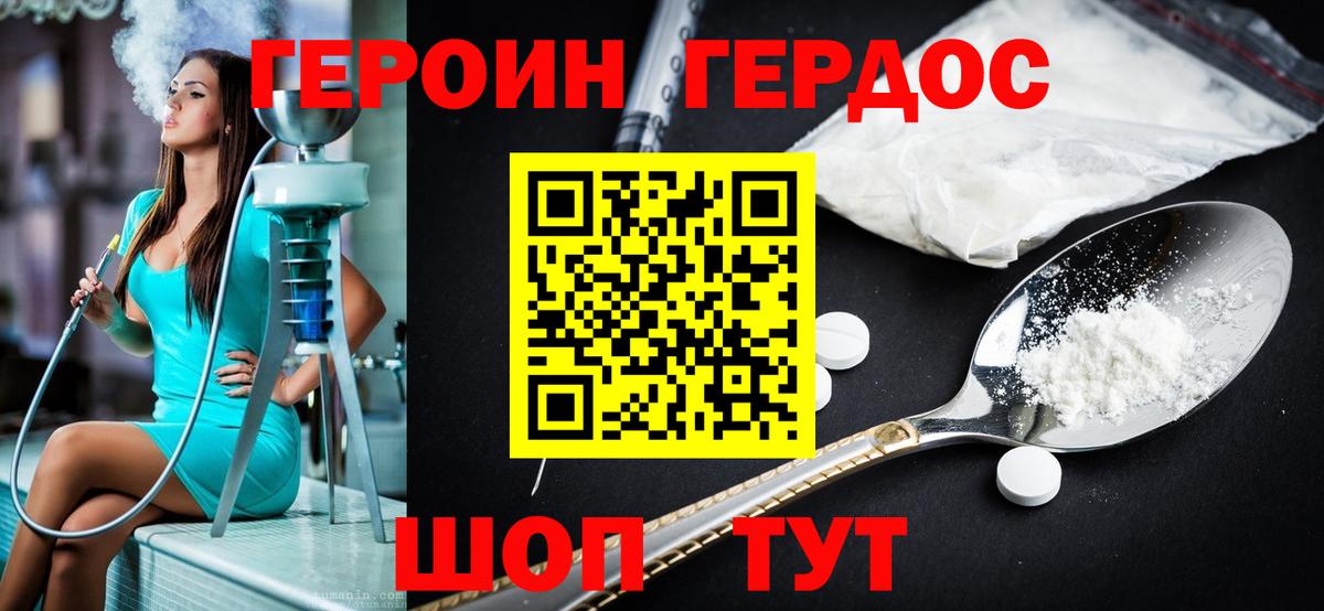 Героин  Героин герыч  Вход с VPN  Коммунар 