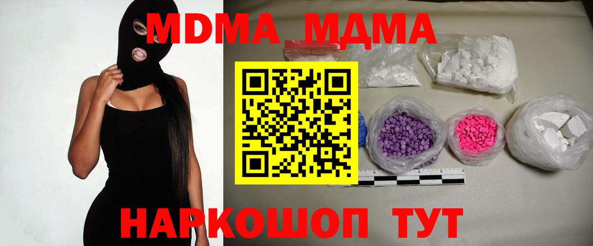 МДМА кристаллы  MDMA VHQ  Коммунар  Вход с VPN 